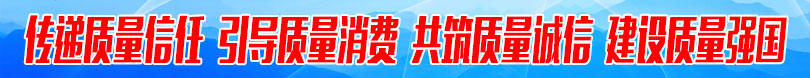 &ldquo;全國(guó)質(zhì)量檢驗(yàn)穩(wěn)定合格產(chǎn)品&rdquo;調(diào)查匯總公告