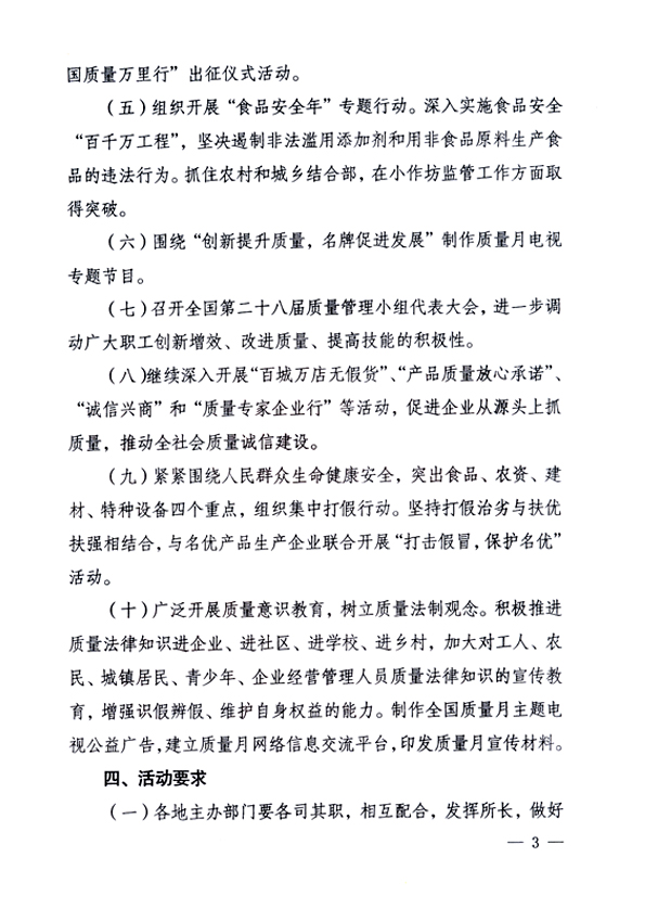 中共中央宣傳部、國家質量監督檢驗檢疫總局、國家發展和改革委員會、中華全國總工會、共青團中央《關于開展&ldquo;2006年全國質量月&rdquo;活動的通知》