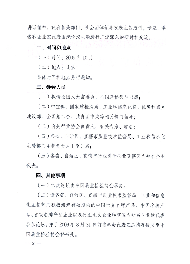 國家質量監(jiān)督檢驗檢疫總局辦公廳、工業(yè)和信息化部辦公廳《關于舉辦&ldquo;第十六屆中國質量高層論壇&rdquo;的預備通知》