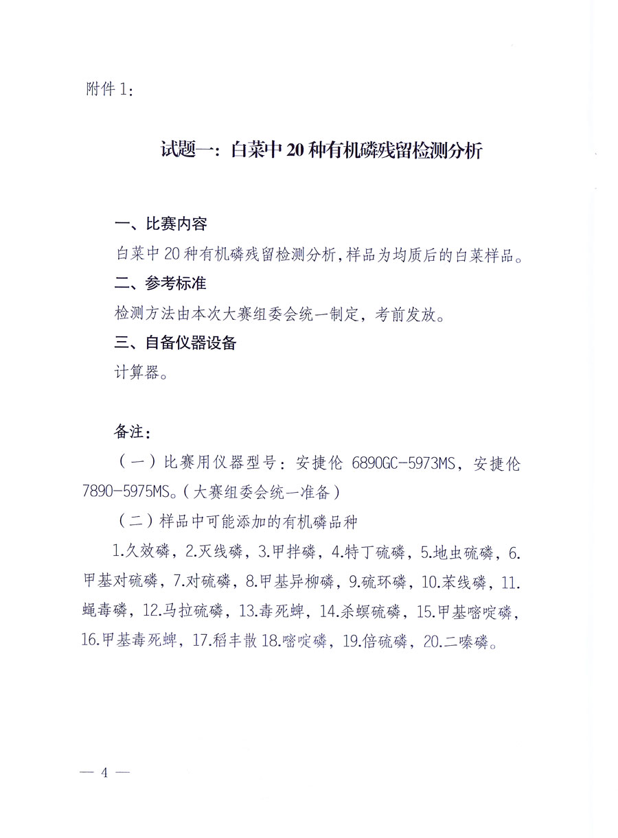 國家質量監督檢驗檢疫總局《關于舉辦全國質檢系統檢測技能大比武決賽的通知》