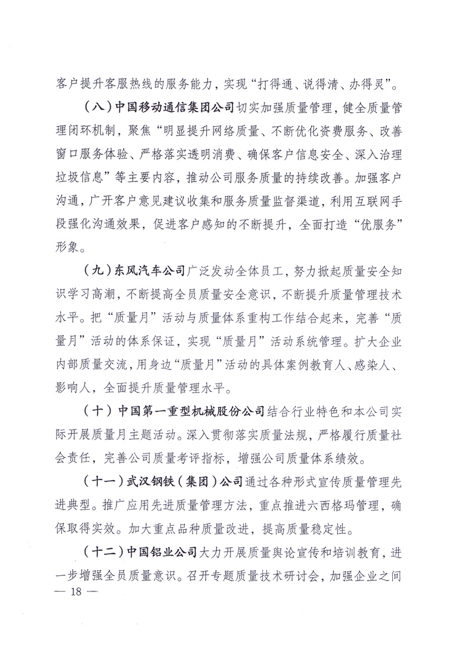 國家質量監督檢驗檢疫總局、中共中央宣傳部等單位《關于開展2013年全國&ldquo;質量月&rdquo;活動的通知》
