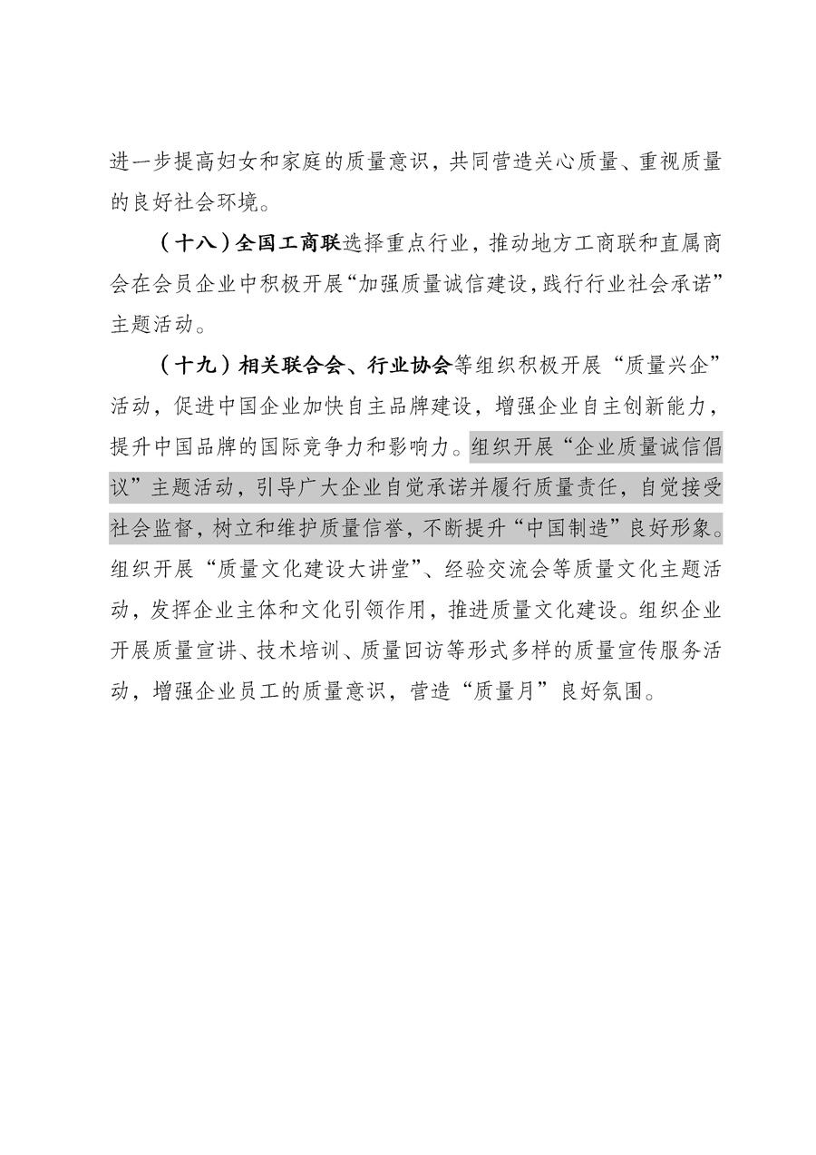 國(guó)家質(zhì)量監(jiān)督檢驗(yàn)檢疫總局《質(zhì)檢總局辦公廳關(guān)于征求<2013年全國(guó)&ldquo;質(zhì)量月&rdquo;活動(dòng)方案>意見的函》