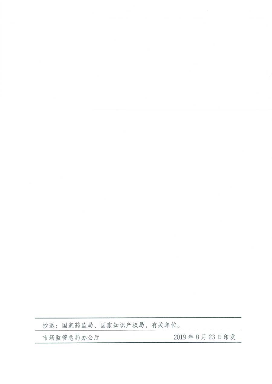 市場監(jiān)管總局等14個部門關(guān)于開展2019年全國&ldquo;質(zhì)量月&rdquo;活動的通知