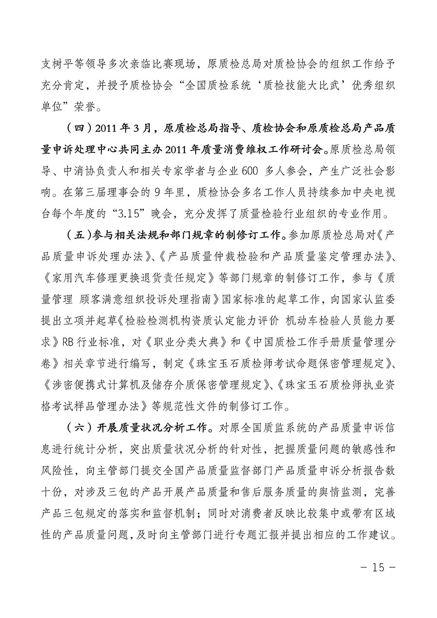 中國質量檢驗協會關于第四屆第一次會員代表大會和第四屆第一次理事會相關表決結果的公告(中檢辦發〔2020〕1號)
