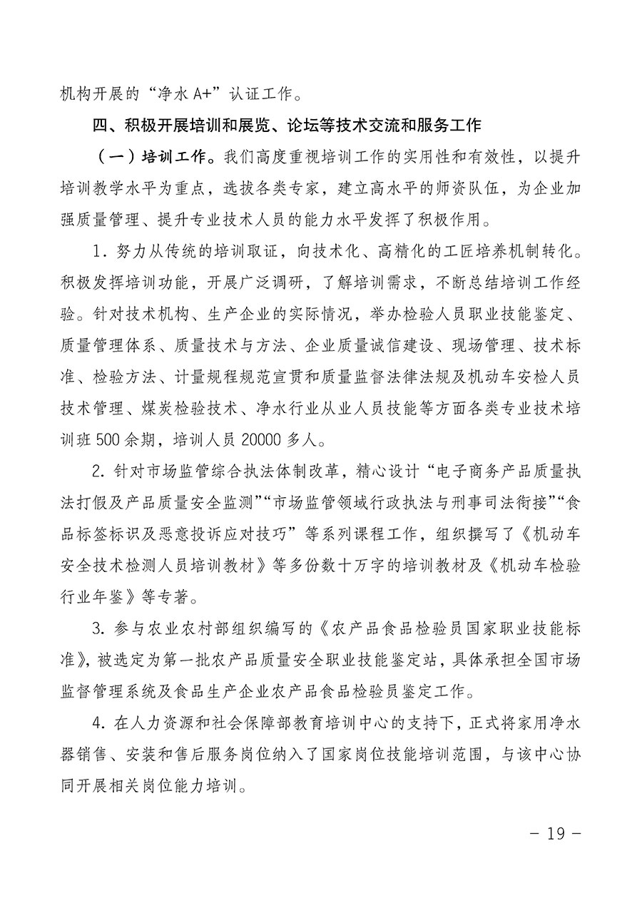中國質量檢驗協會關于第四屆第一次會員代表大會和第四屆第一次理事會相關表決結果的公告(中檢辦發〔2020〕1號)