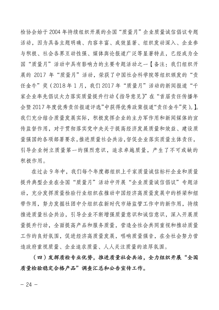 中國質量檢驗協會關于第四屆第一次會員代表大會和第四屆第一次理事會相關表決結果的公告(中檢辦發〔2020〕1號)