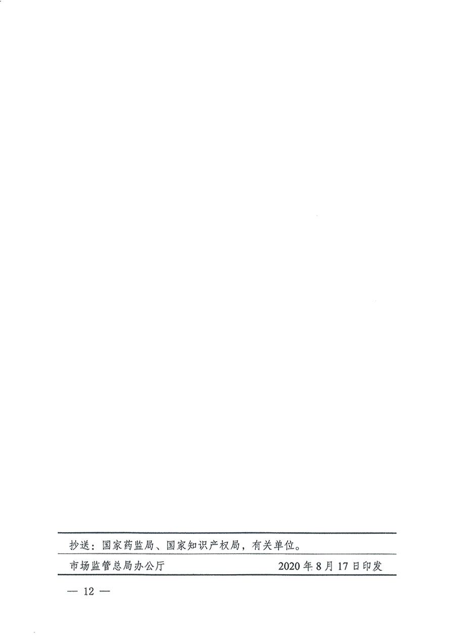 市場監管總局等16個部門關于開展2020年全國&ldquo;質量月&rdquo;活動的通知（國市監質〔2020〕133號）