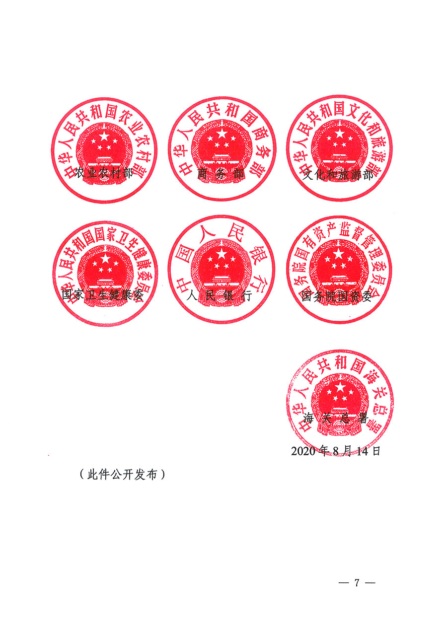 市場監管總局等16個部門關于開展2020年全國&ldquo;質量月&rdquo;活動的通知（國市監質〔2020〕133號）