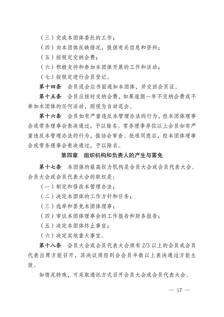 中國質量檢驗協會關于碳中和綠色發展專業委員會成立大會暨第一次會員代表大會和第一屆理事會相關表決結果的公告(中檢辦發〔2021〕289號)