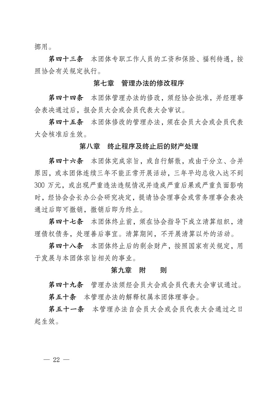 中國質量檢驗協會關于碳中和綠色發展專業委員會成立大會暨第一次會員代表大會和第一屆理事會相關表決結果的公告(中檢辦發〔2021〕289號)