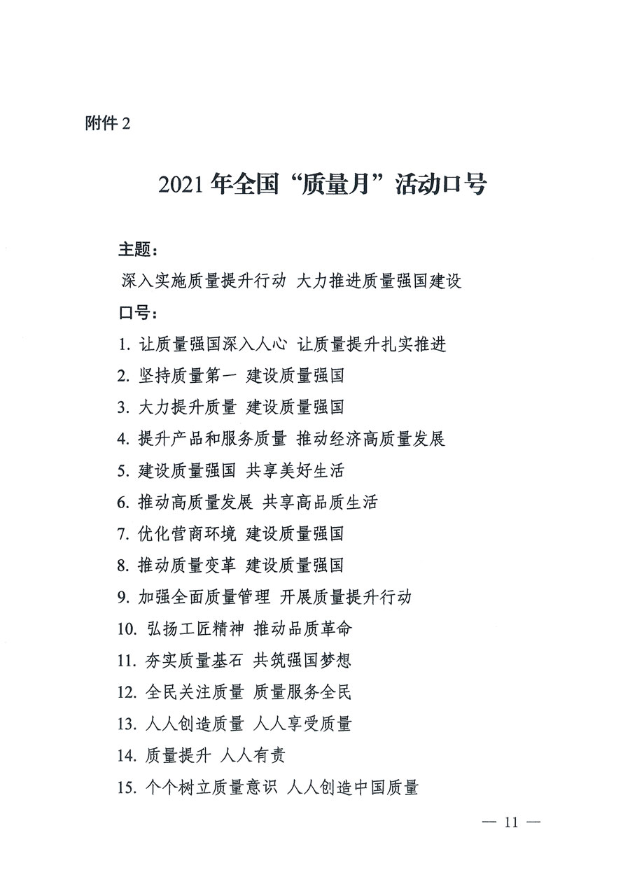 市場監管總局等16個部門關于開展2020年全國&ldquo;質量月&rdquo;活動的通知（國市監質〔2020〕133號）
