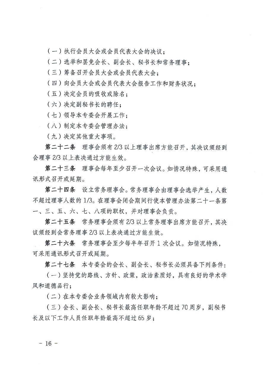 中國質量檢驗協會關于教育裝備專業委員會成立大會暨第一次會員代表大會和第一屆理事會相關表決結果的公告(中檢辦發〔2022〕133號)