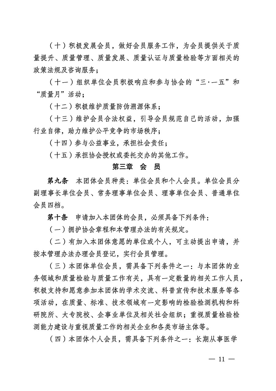 中國質(zhì)量檢驗協(xié)會關(guān)于醫(yī)學(xué)工程專業(yè)委員會成立大會暨第一次會員代表大會和第一屆理事會相關(guān)表決結(jié)果的公告(中檢辦發(fā)〔2022〕29號)