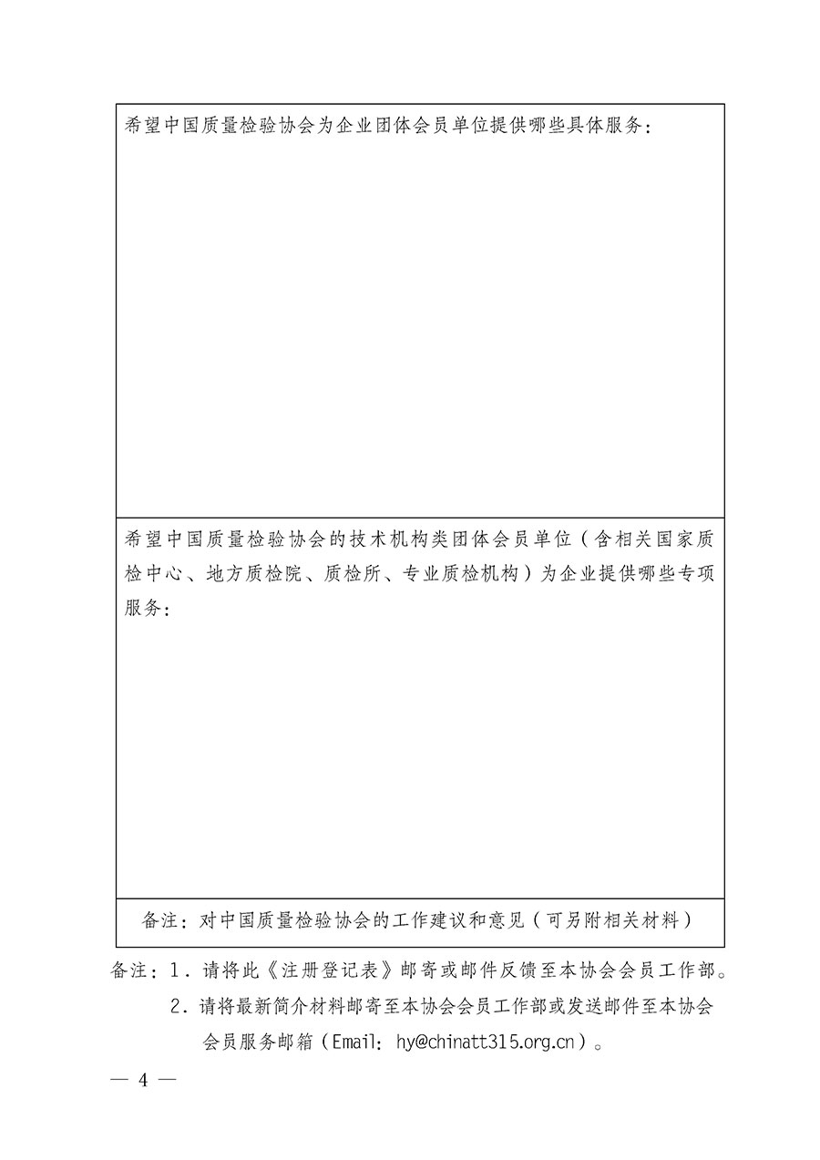 中國質量檢驗協會關于2022年度會員注冊和會費交納的通知（質檢協函〔2022〕3號）