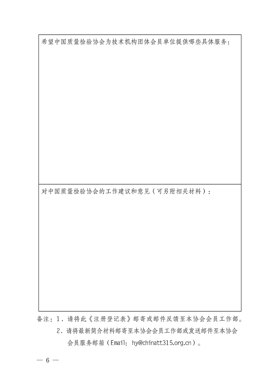 中國質量檢驗協會關于2022年度會員注冊和會費交納的通知（質檢協函〔2022〕3號）
