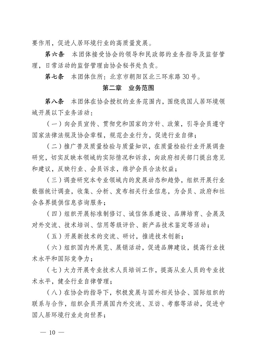 中國質量檢驗協會關于人居環境質量專業委員會成立大會暨第一次會員代表大會和第一屆理事會相關表決結果的公告(中檢辦發〔2022〕66號)