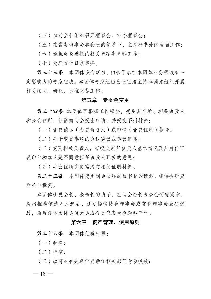 中國質量檢驗協會關于人居環境質量專業委員會成立大會暨第一次會員代表大會和第一屆理事會相關表決結果的公告(中檢辦發〔2022〕66號)