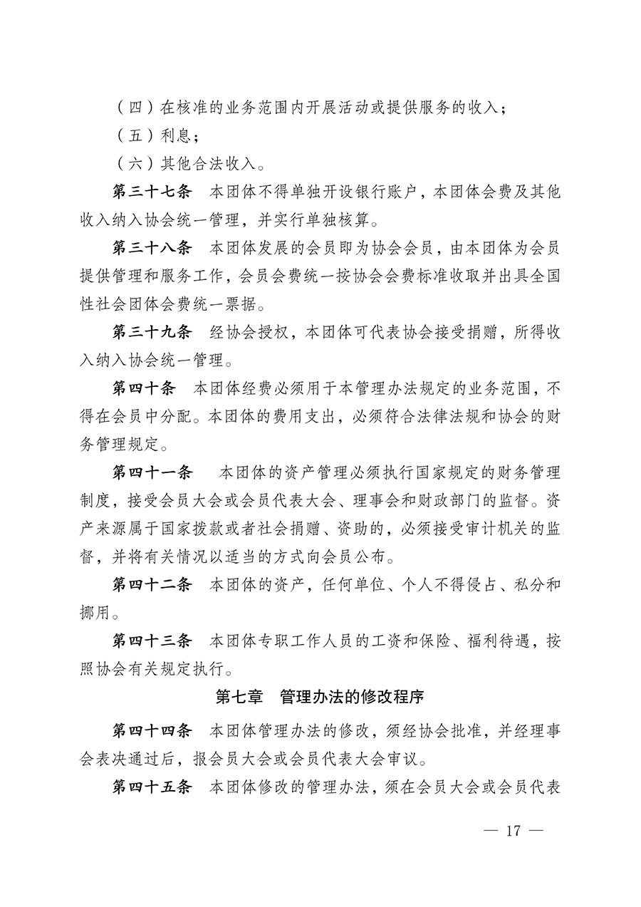 中國質量檢驗協會關于人居環境質量專業委員會成立大會暨第一次會員代表大會和第一屆理事會相關表決結果的公告(中檢辦發〔2022〕66號)