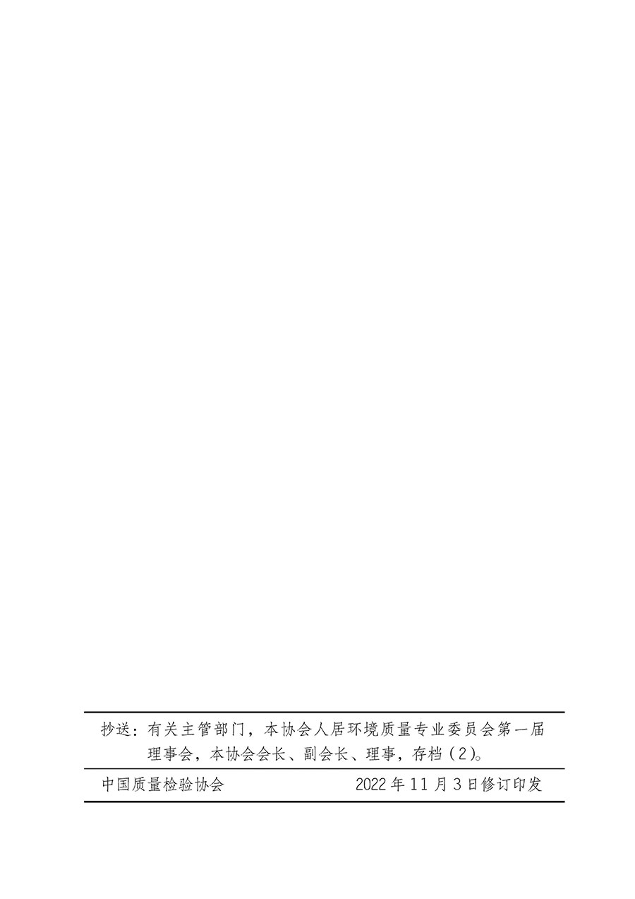中國質量檢驗協會關于人居環境質量專業委員會成立大會暨第一次會員代表大會和第一屆理事會相關表決結果的公告(中檢辦發〔2022〕66號)