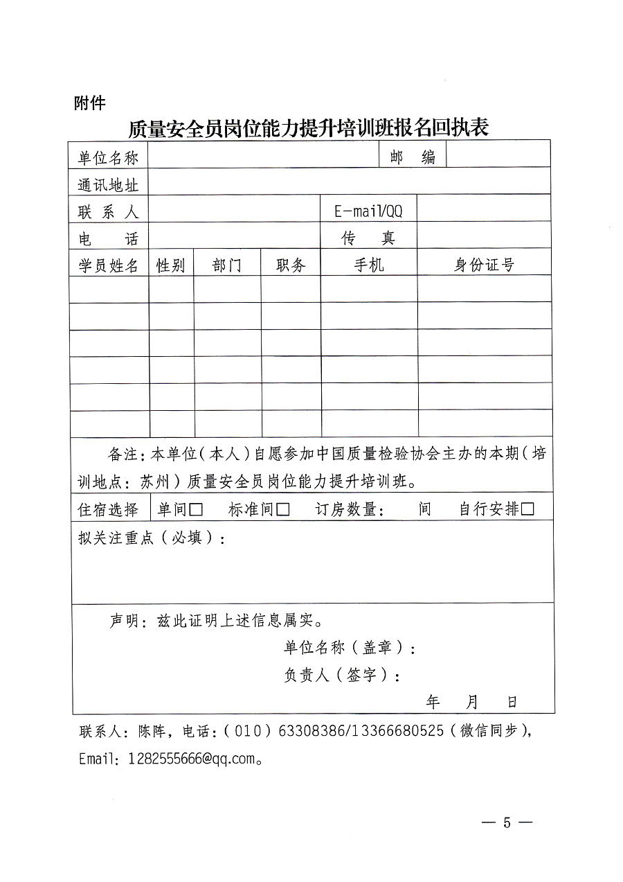 中國(guó)質(zhì)量檢驗(yàn)協(xié)會(huì)關(guān)于開(kāi)展質(zhì)量安全員崗位能力提升培訓(xùn)班的通知(中檢辦發(fā)〔2023〕119號(hào))