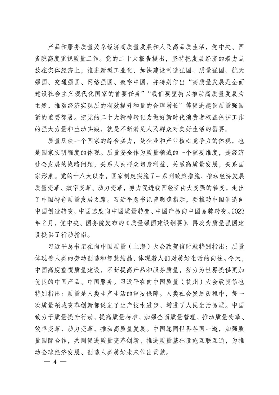 中國質量檢驗協會關于組織廣大優秀企業開展2024年&ldquo;3.15&rdquo;國際消費者權益日&ldquo;產品和服務質量誠信承諾&rdquo;主題活動的通知(中檢辦發〔2023〕156號)