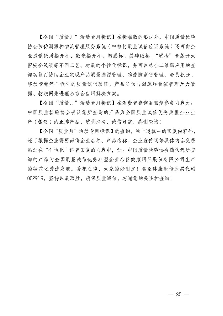 中國質量檢驗協會關于繼續大力開展質量誠信溯源和防偽標識應用服務推廣工作的通知(中檢辦發〔2023〕3號)
