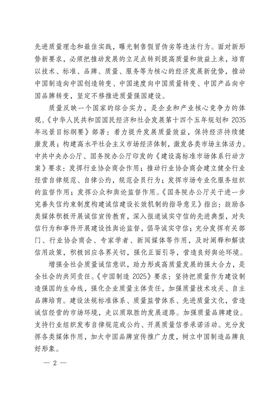 中國質(zhì)量檢驗(yàn)協(xié)會關(guān)于2024年度會員注冊和會費(fèi)交納的通知（質(zhì)檢協(xié)函〔2024〕13號）