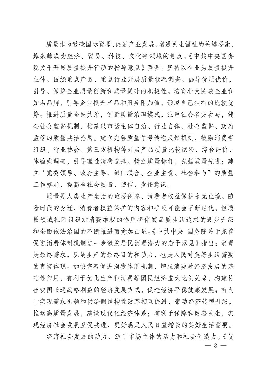 中國質(zhì)量檢驗(yàn)協(xié)會關(guān)于2024年度會員注冊和會費(fèi)交納的通知（質(zhì)檢協(xié)函〔2024〕13號）