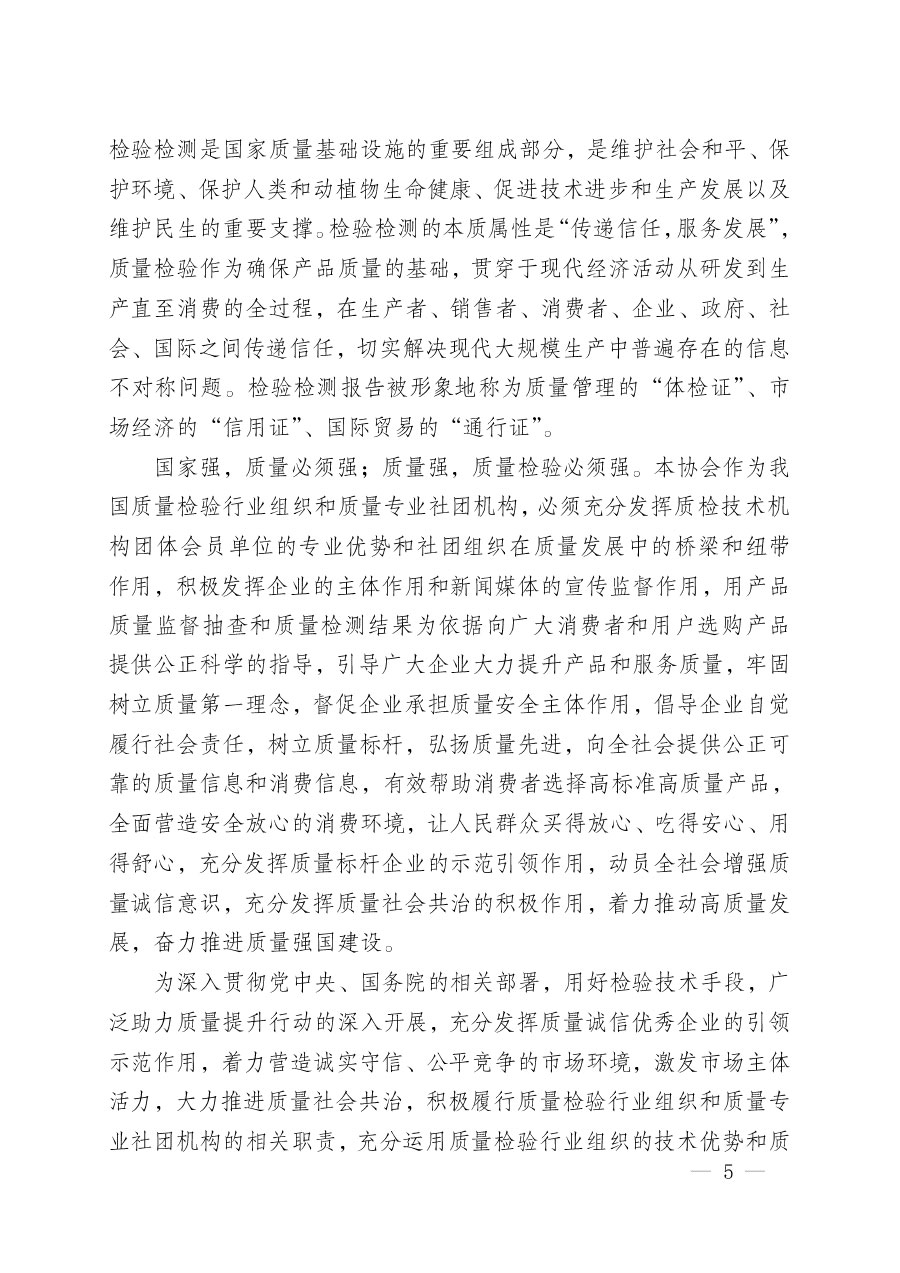 中國質(zhì)量檢驗(yàn)協(xié)會關(guān)于2024年度會員注冊和會費(fèi)交納的通知（質(zhì)檢協(xié)函〔2024〕13號）