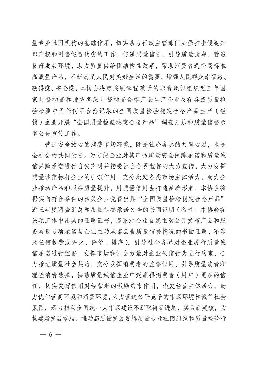 中國質(zhì)量檢驗(yàn)協(xié)會關(guān)于2024年度會員注冊和會費(fèi)交納的通知（質(zhì)檢協(xié)函〔2024〕13號）