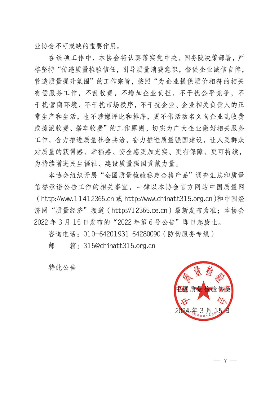 中國質(zhì)量檢驗(yàn)協(xié)會關(guān)于2024年度會員注冊和會費(fèi)交納的通知（質(zhì)檢協(xié)函〔2024〕13號）