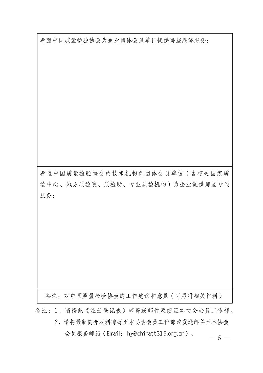 中國質量檢驗協會關于2025年度會員注冊和會費交納的通知（質檢協函〔2025〕1號）
