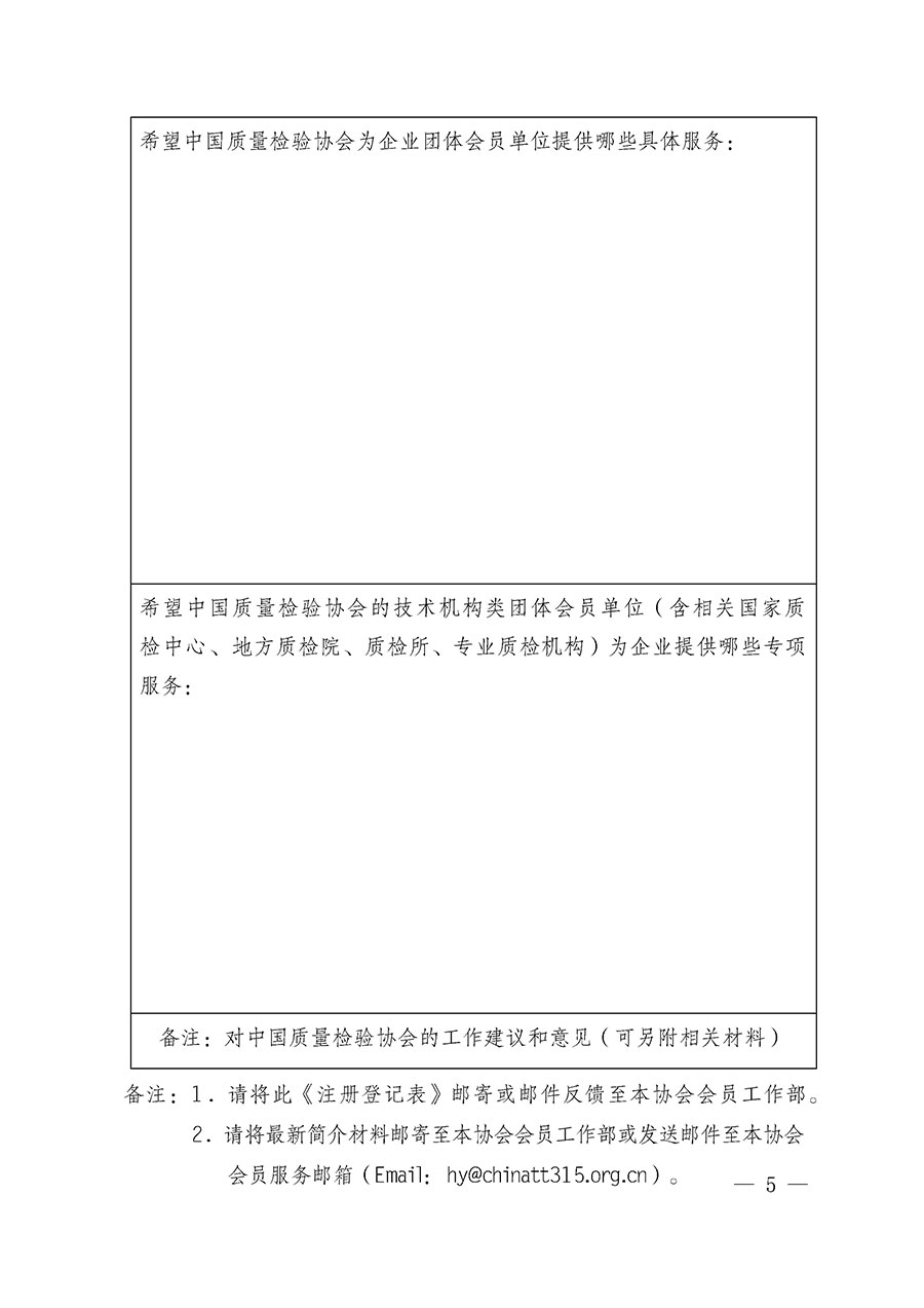 中國質量檢驗協會關于2026年度會員注冊和會費交納的通知（質檢協函〔2026〕1號）