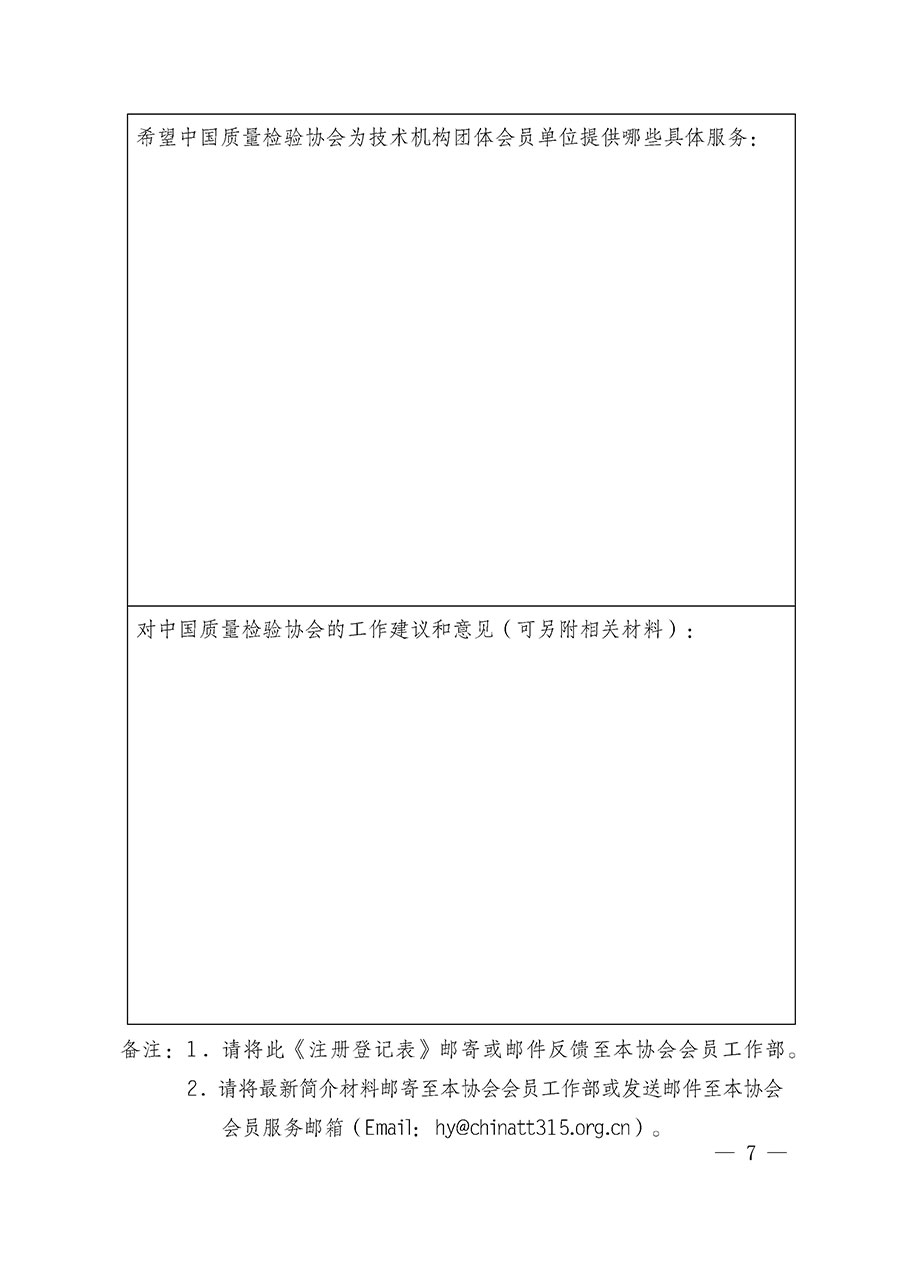 中國質量檢驗協會關于2026年度會員注冊和會費交納的通知（質檢協函〔2026〕1號）