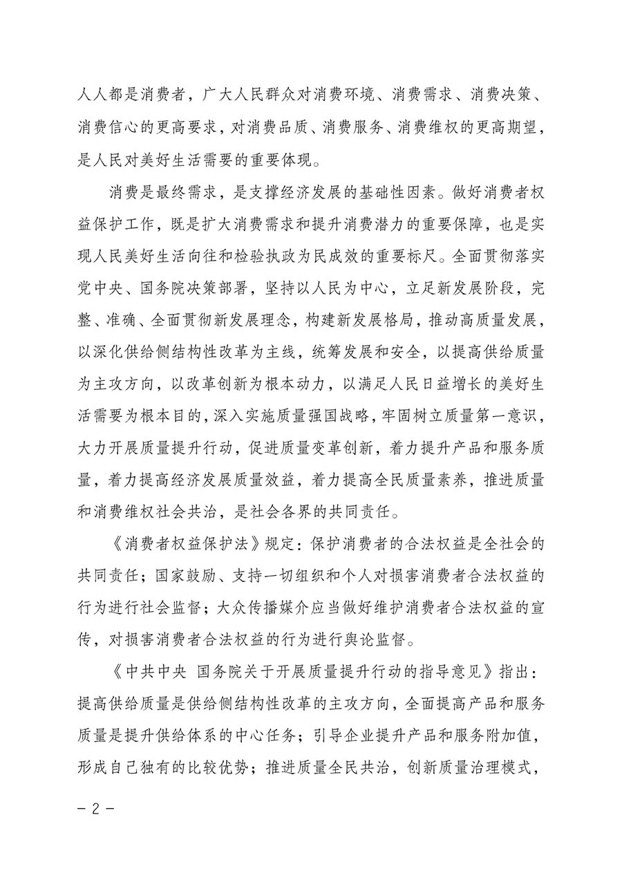 中國質量檢驗協會關于2023年&ldquo;3&bull;15&rdquo;國際消費者權益日&ldquo;產品和服務質量誠信承諾&rdquo;主題活動相關事宜的公告（2023年第2號）