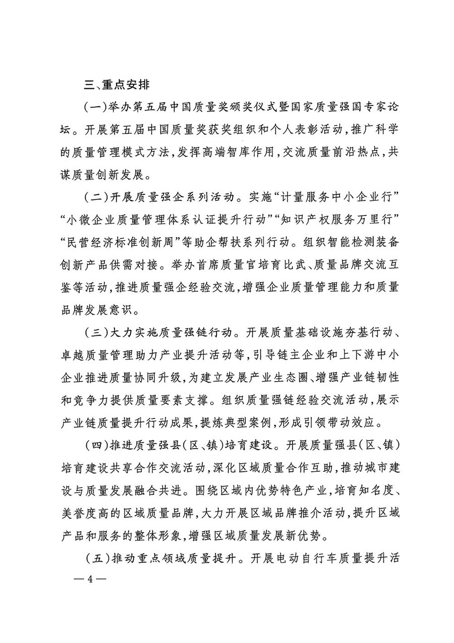 市場監管總局等27個部門發布《關于開展2024年全國&ldquo;質量月&rdquo;活動的通知》國市監質發〔2024〕74號