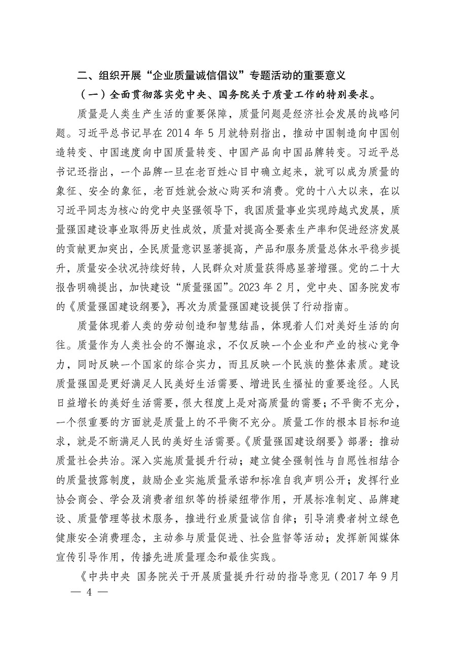 中國質量檢驗協會關于在2025年全國&ldquo;質量月&rdquo;繼續組織開展&ldquo;企業質量誠信倡議&rdquo;專題活動的通知(中檢辦發〔2025〕39號)