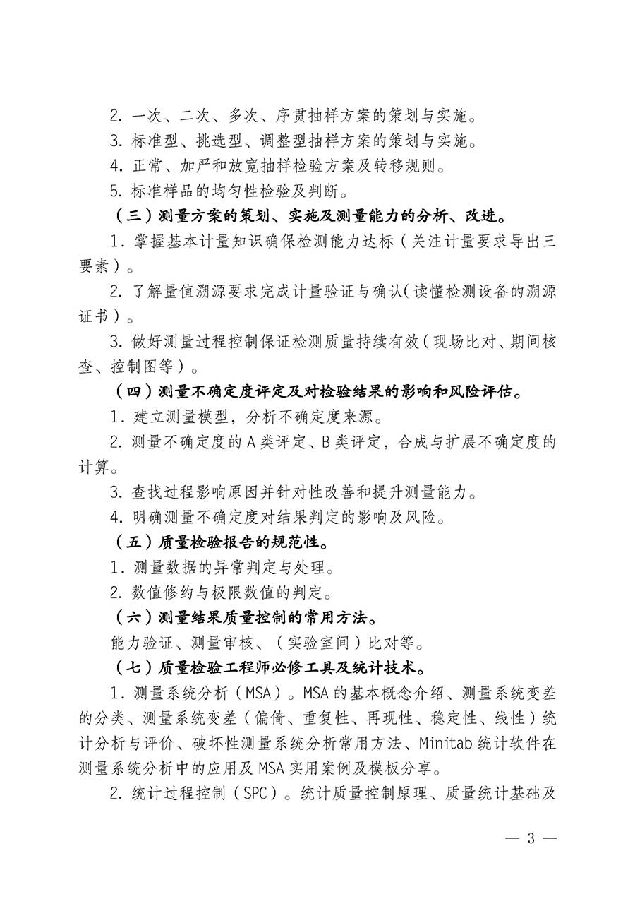 中國質(zhì)量檢驗(yàn)協(xié)會關(guān)于開展質(zhì)量檢驗(yàn)人員崗位能力提升培訓(xùn)班的通知(中檢辦發(fā)〔2026〕14號)