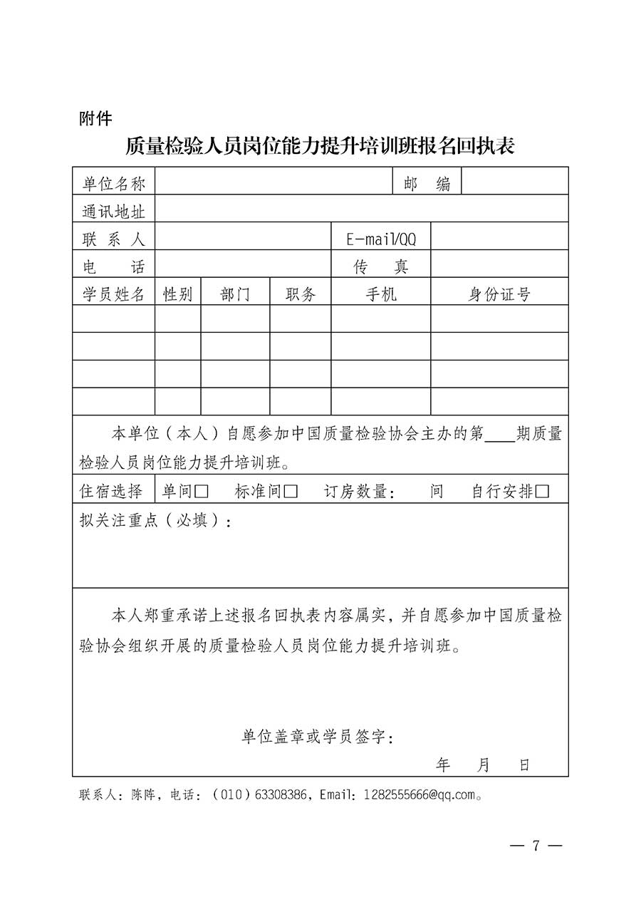 中國質(zhì)量檢驗(yàn)協(xié)會關(guān)于開展質(zhì)量檢驗(yàn)人員崗位能力提升培訓(xùn)班的通知(中檢辦發(fā)〔2026〕14號)