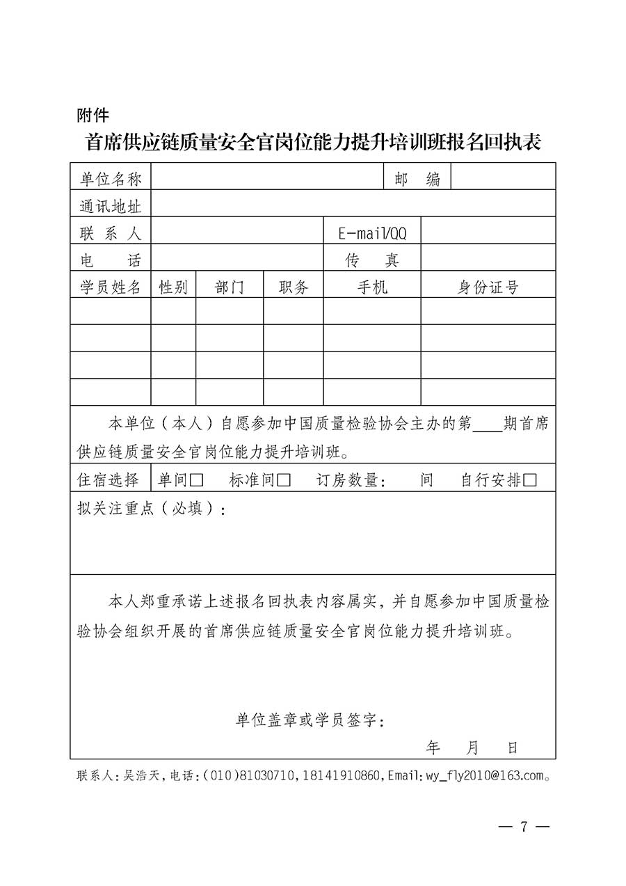 中國(guó)質(zhì)量檢驗(yàn)協(xié)會(huì)關(guān)于開展首席供應(yīng)鏈質(zhì)量安全官崗位能力提升培訓(xùn)班的通知(中檢辦發(fā)〔2026〕18號(hào))