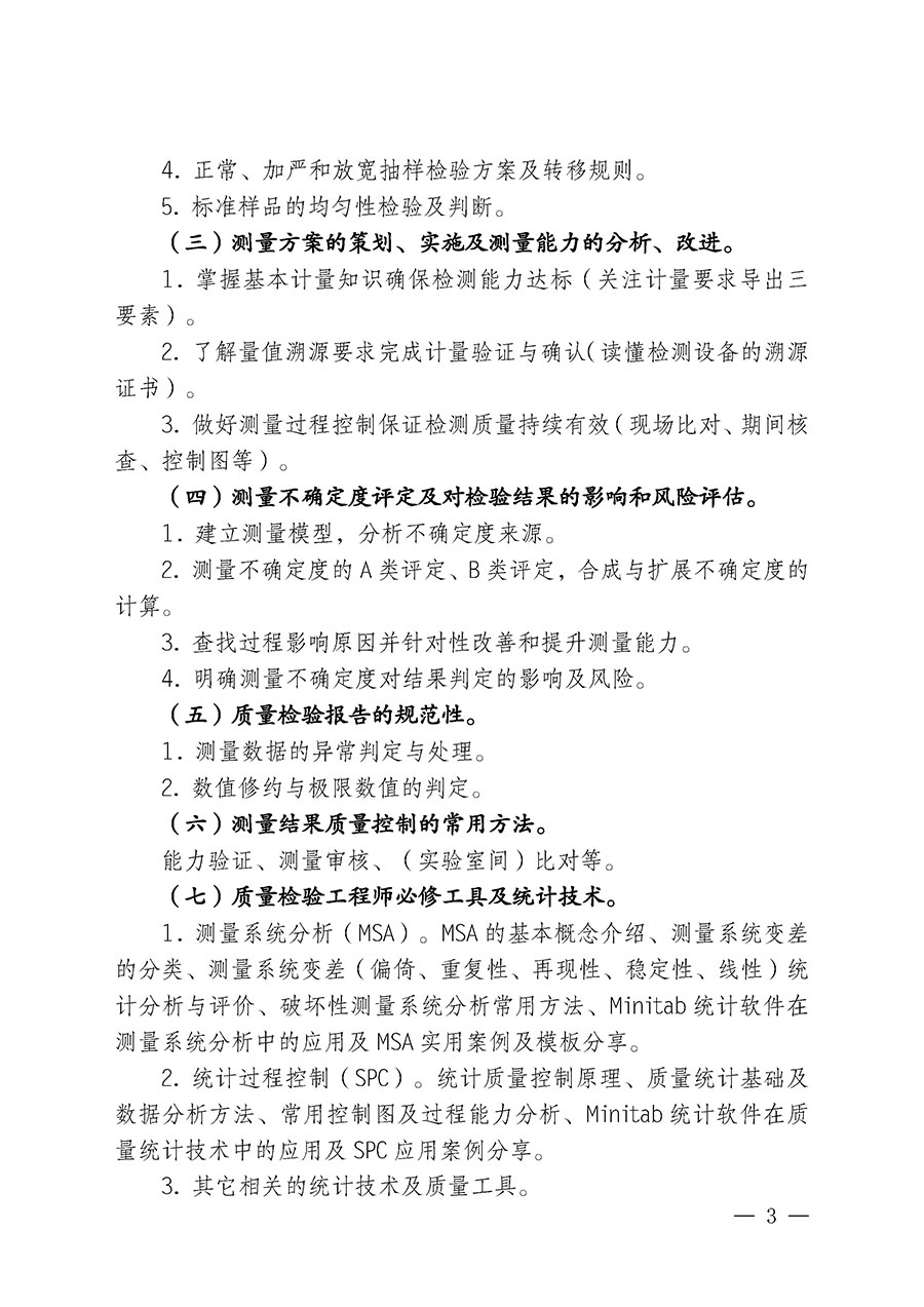 中國質量檢驗協會關于開展質量檢驗人員崗位能力提升培訓班的通知（中檢辦發〔2026〕117號）