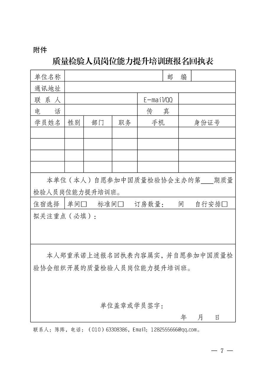 中國質量檢驗協會關于開展質量檢驗人員崗位能力提升培訓班的通知（中檢辦發〔2026〕117號）