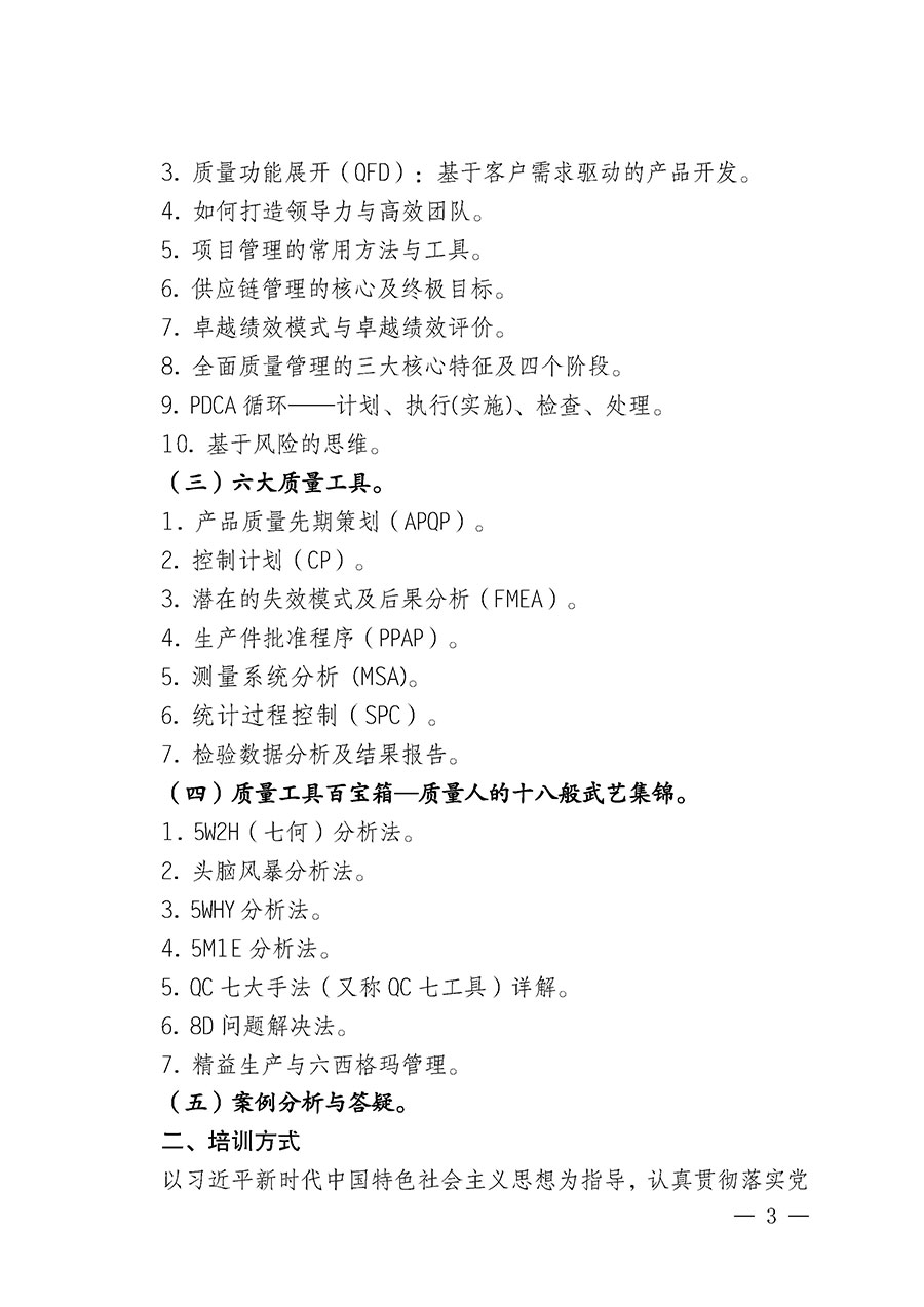 中國質量檢驗協會關于開展質量檢驗經理崗位能力提升培訓班的通知（中檢辦發〔2026〕118號）