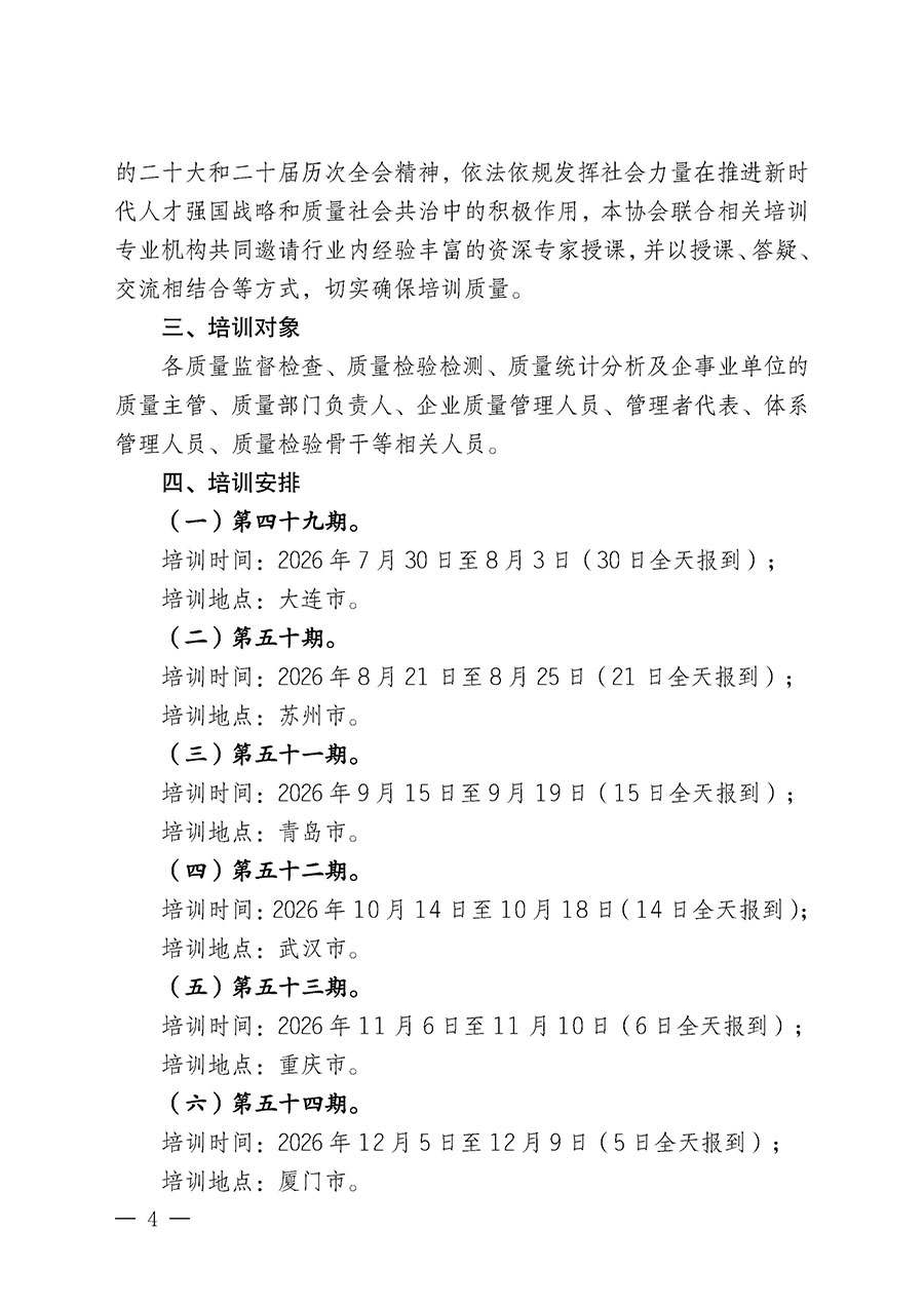 中國質量檢驗協會關于開展質量檢驗經理崗位能力提升培訓班的通知（中檢辦發〔2026〕118號）