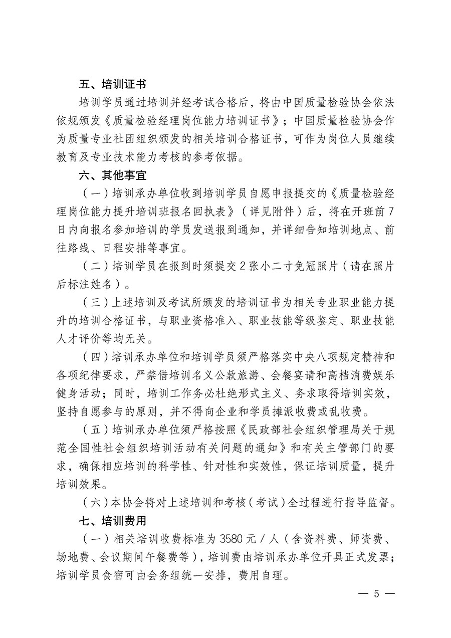 中國質量檢驗協會關于開展質量檢驗經理崗位能力提升培訓班的通知（中檢辦發〔2026〕118號）