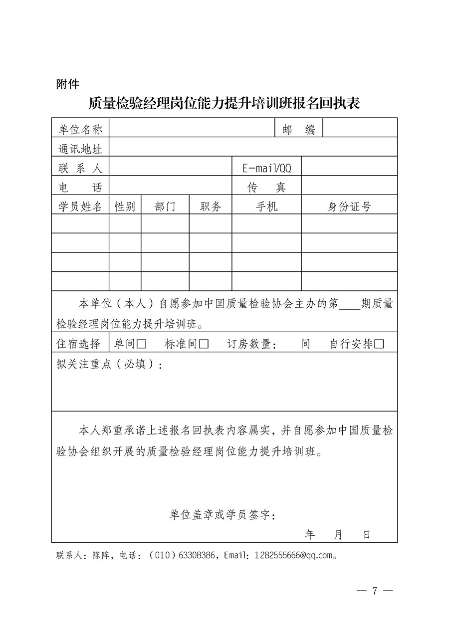 中國質量檢驗協會關于開展質量檢驗經理崗位能力提升培訓班的通知（中檢辦發〔2026〕118號）