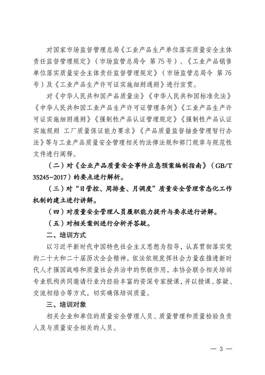 中國質(zhì)量檢驗協(xié)會關(guān)于開展質(zhì)量安全員崗位能力提升培訓(xùn)班的通知（中檢辦發(fā)〔2026〕119號）
