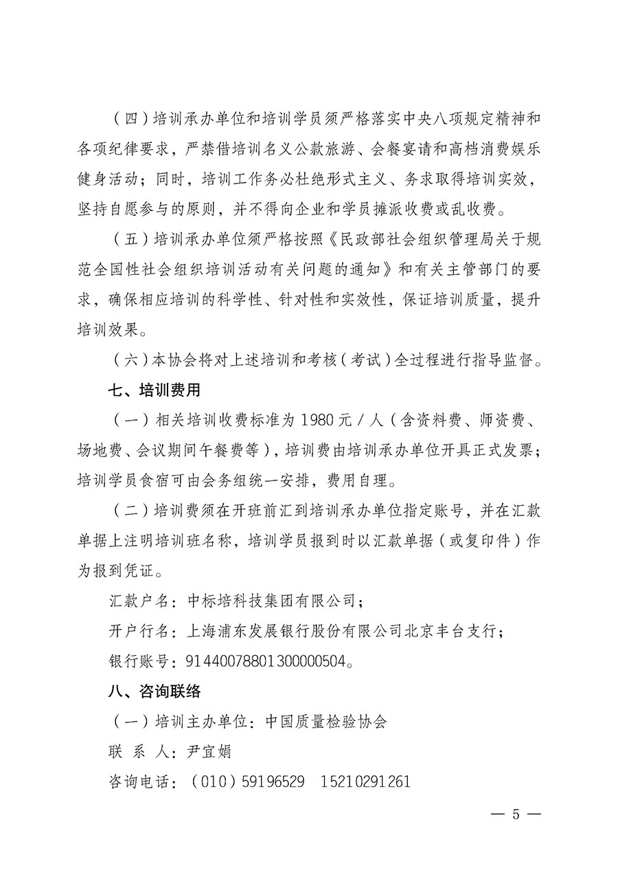 中國質(zhì)量檢驗協(xié)會關(guān)于開展質(zhì)量安全員崗位能力提升培訓(xùn)班的通知（中檢辦發(fā)〔2026〕119號）