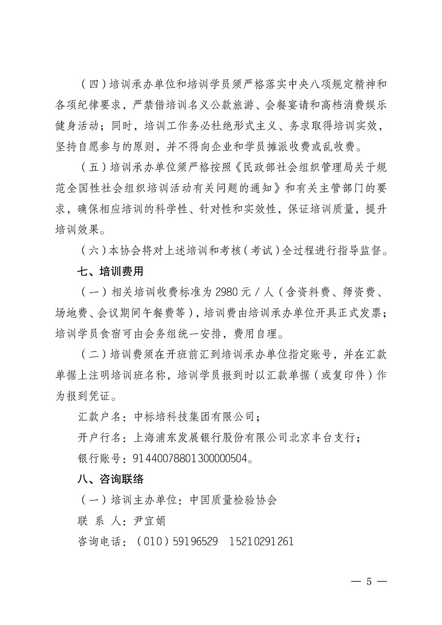 中國質量檢驗協會關于開展質量安全總監崗位能力提升培訓班的通知（中檢辦發〔2026〕120號）