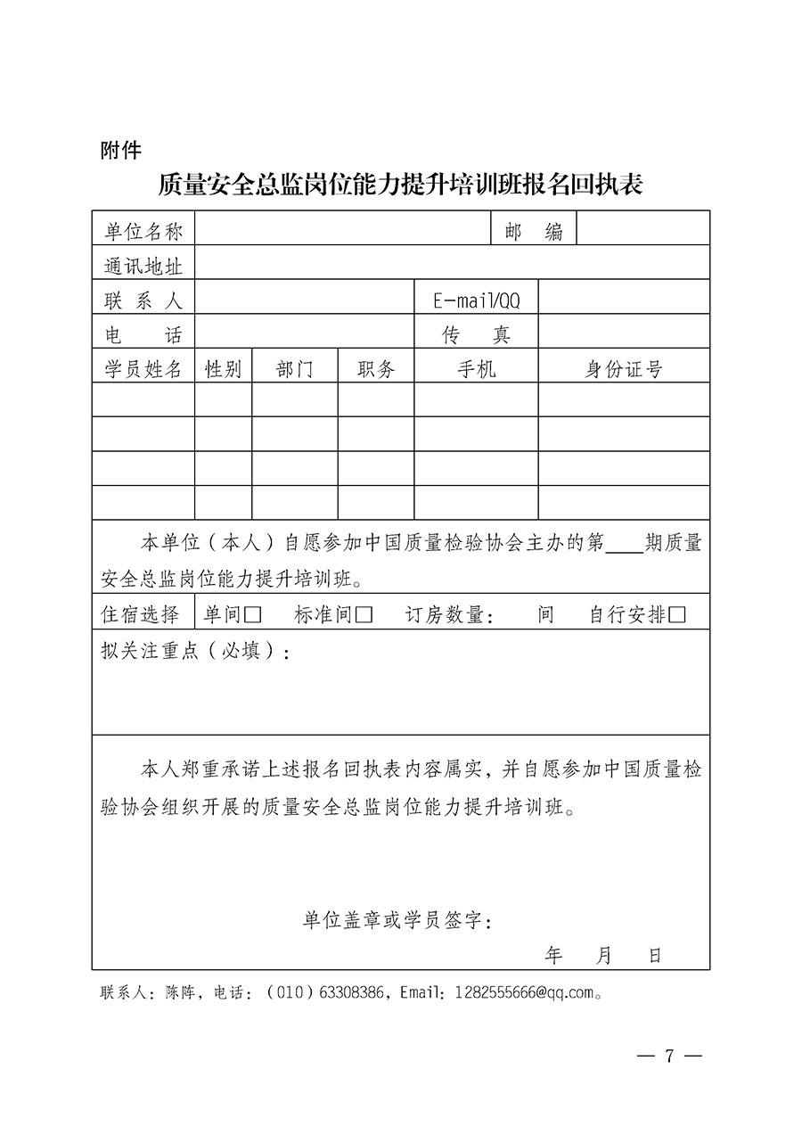 中國質量檢驗協會關于開展質量安全總監崗位能力提升培訓班的通知（中檢辦發〔2026〕120號）